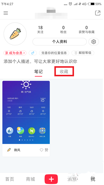 如何用小紅書收藏創建專輯 小紅書收藏創建專輯教程