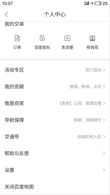 百度地圖自動調整日夜模式怎么設置 百度地圖自動調整日夜模式設置的方法