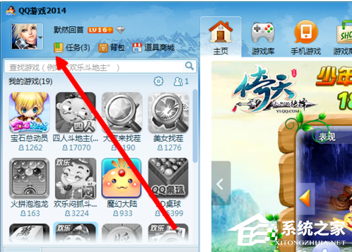 QQ游戲大廳如何更換頭像？QQ游戲大廳更換頭像的方法