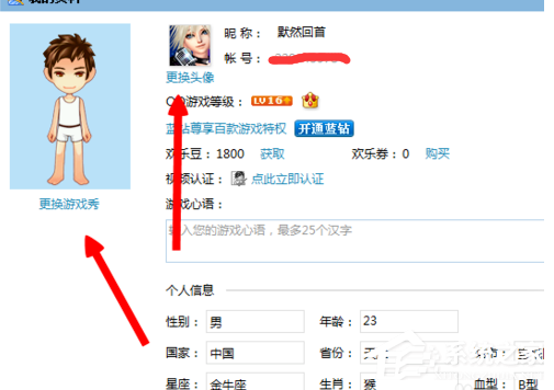 QQ游戲大廳如何更換頭像？QQ游戲大廳更換頭像的方法