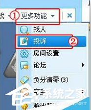 qq游戲里怎么舉報其他玩家?qq游戲里舉報其他玩家的方法