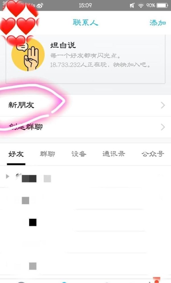 如何在手機qq界面找到過去的好友申請