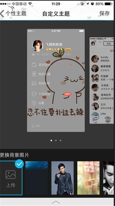 qq主頁壁紙怎么設置