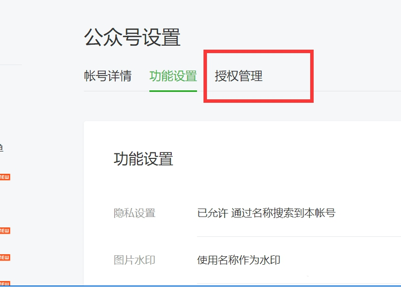 如何查看和取消微信公眾號自媒體授權 查看和取消微信公眾號自媒體授權的具體方法