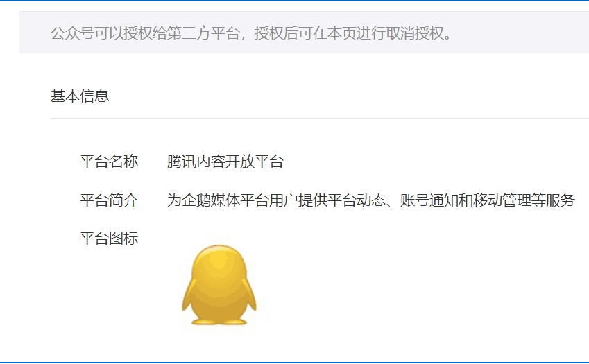如何查看和取消微信公眾號自媒體授權 查看和取消微信公眾號自媒體授權的具體方法
