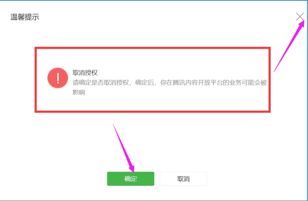 如何查看和取消微信公眾號自媒體授權 查看和取消微信公眾號自媒體授權的具體方法