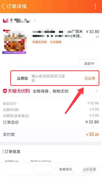 如何增加淘寶退貨運費險的賠款 增加淘寶退貨運費險的賠款的方法