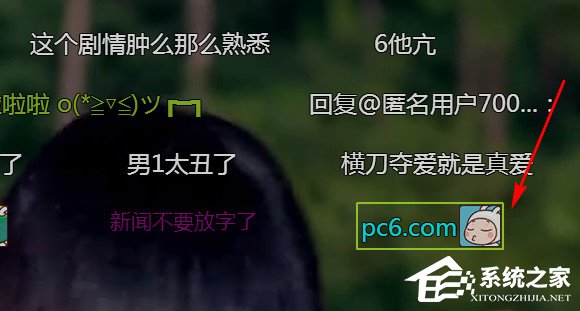 愛奇藝如何發(fā)帶表情的彈幕?愛奇藝發(fā)帶表情的彈幕的方法