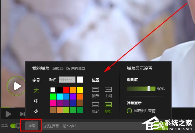 愛奇藝如何發(fā)帶表情的彈幕?愛奇藝發(fā)帶表情的彈幕的方法
