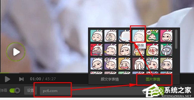 愛奇藝如何發(fā)帶表情的彈幕?愛奇藝發(fā)帶表情的彈幕的方法