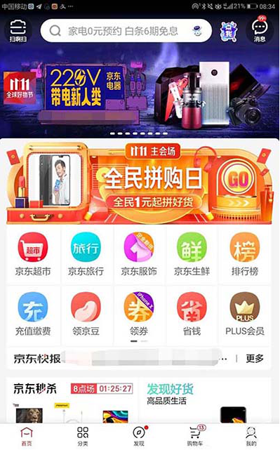 如何解鎖店鋪贏取京東雙十一3億京豆 解鎖店鋪贏取京東雙十一3億京豆的方法