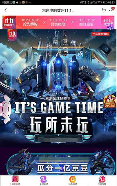 如何解鎖店鋪贏取京東雙十一3億京豆 解鎖店鋪贏取京東雙十一3億京豆的方法