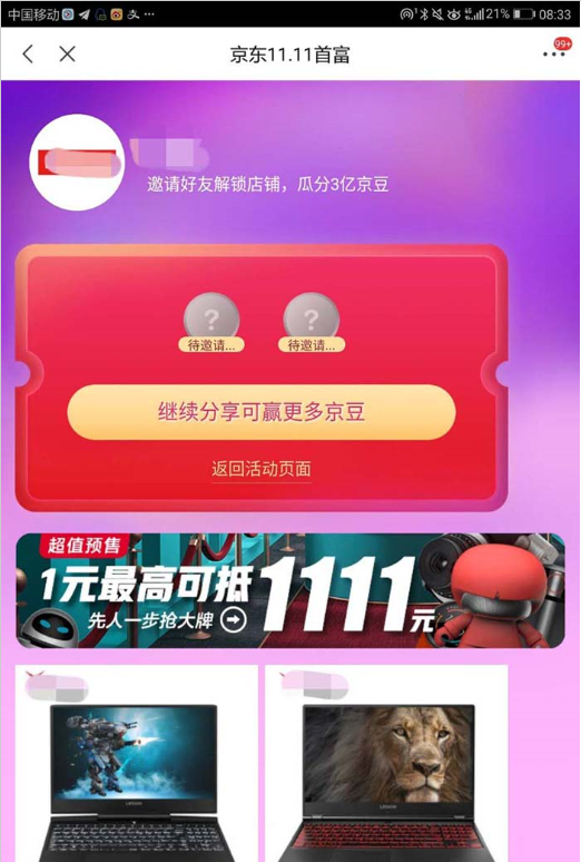 如何解鎖店鋪贏取京東雙十一3億京豆 解鎖店鋪贏取京東雙十一3億京豆的方法