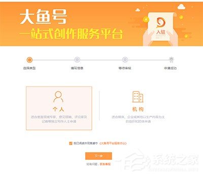 優酷視頻怎么申請大魚號?優酷視頻申請大魚號的方法