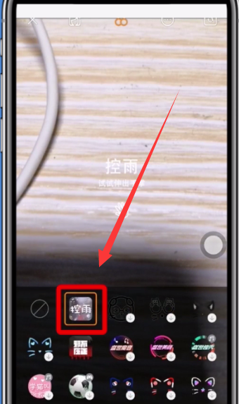 快手中進(jìn)行控雨的操作步驟
