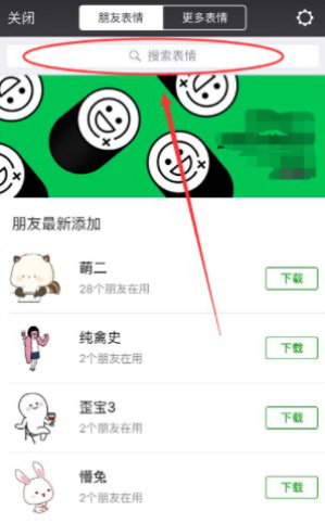 微信如何添加GIF小黃鴨表情 添加微信GIF小黃鴨表情的方法