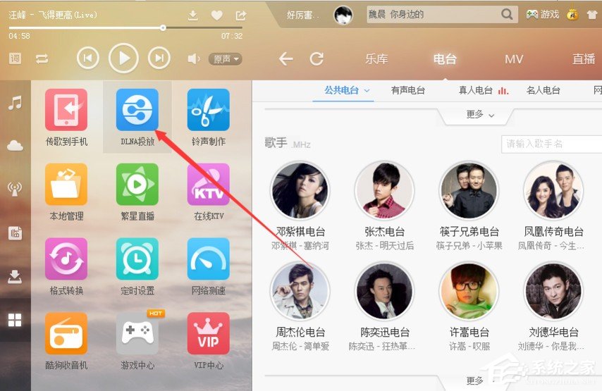 酷狗音樂(lè)dlna投放功能如何使用？酷狗音樂(lè)dlna投放功能使用方法