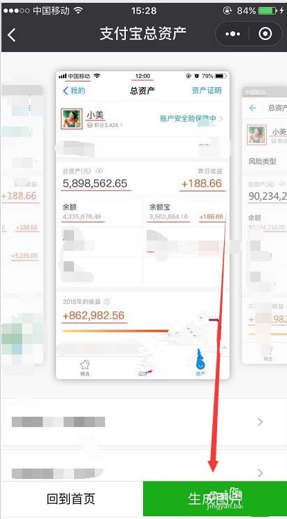 如何用微信制作支付寶巨額資產賬單 用微信制作支付寶巨額資產賬單的方法