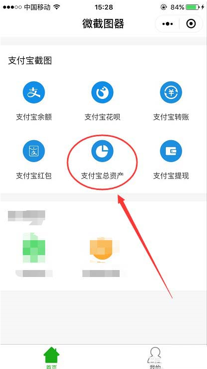 如何用微信制作支付寶巨額資產賬單 用微信制作支付寶巨額資產賬單的方法