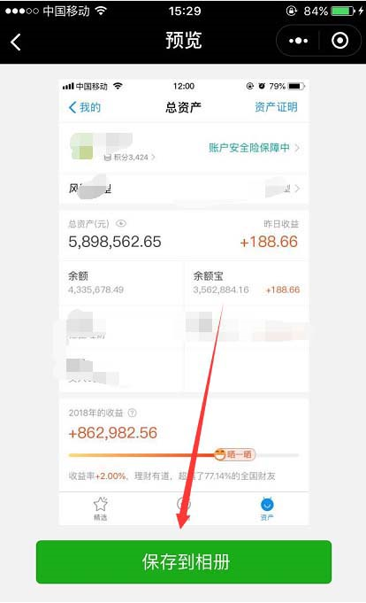如何用微信制作支付寶巨額資產賬單 用微信制作支付寶巨額資產賬單的方法