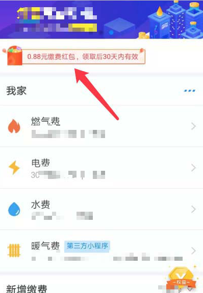 如何領取和使用支付寶0.88元繳費紅包 領取和使用支付寶0.88元繳費紅包的具體方法