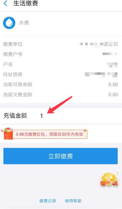 如何領取和使用支付寶0.88元繳費紅包 領取和使用支付寶0.88元繳費紅包的具體方法
