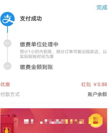 如何領取和使用支付寶0.88元繳費紅包 領取和使用支付寶0.88元繳費紅包的具體方法