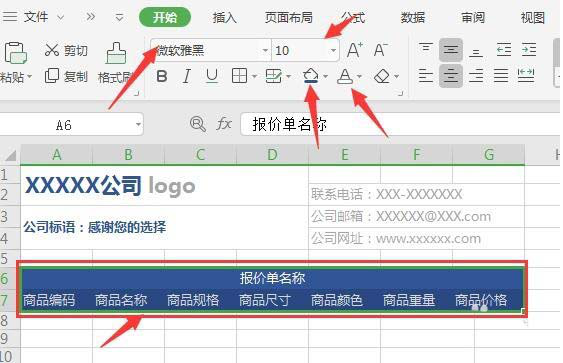如何在WPS中繪制精美實(shí)用的報(bào)價(jià)單 在WPS中繪制精美實(shí)用的報(bào)價(jià)單的具體方法