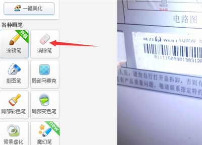 美圖秀秀怎么修改數字