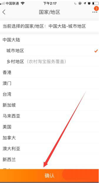 如何將淘寶地區(qū)設置為海外 將淘寶地區(qū)設置為海外的方法