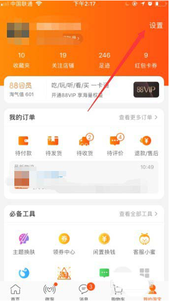 如何將淘寶地區(qū)設置為海外 將淘寶地區(qū)設置為海外的方法