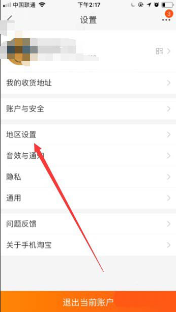 如何將淘寶地區(qū)設置為海外 將淘寶地區(qū)設置為海外的方法