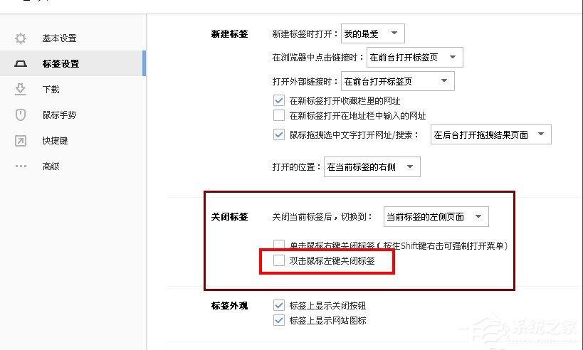 搜狗瀏覽器雙擊關閉網頁如何設置？搜狗瀏覽器雙擊關閉網頁設置方法
