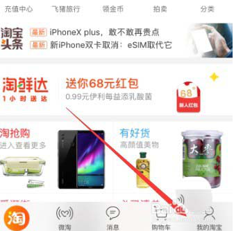如何將淘寶地區(qū)設置為海外 將淘寶地區(qū)設置為海外的方法