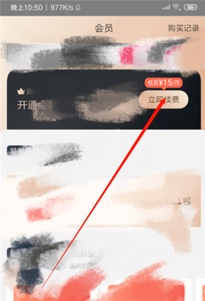 美團超級會員怎么買