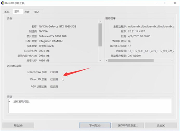 Win10 dnf圖表系統組建失敗怎么修復?