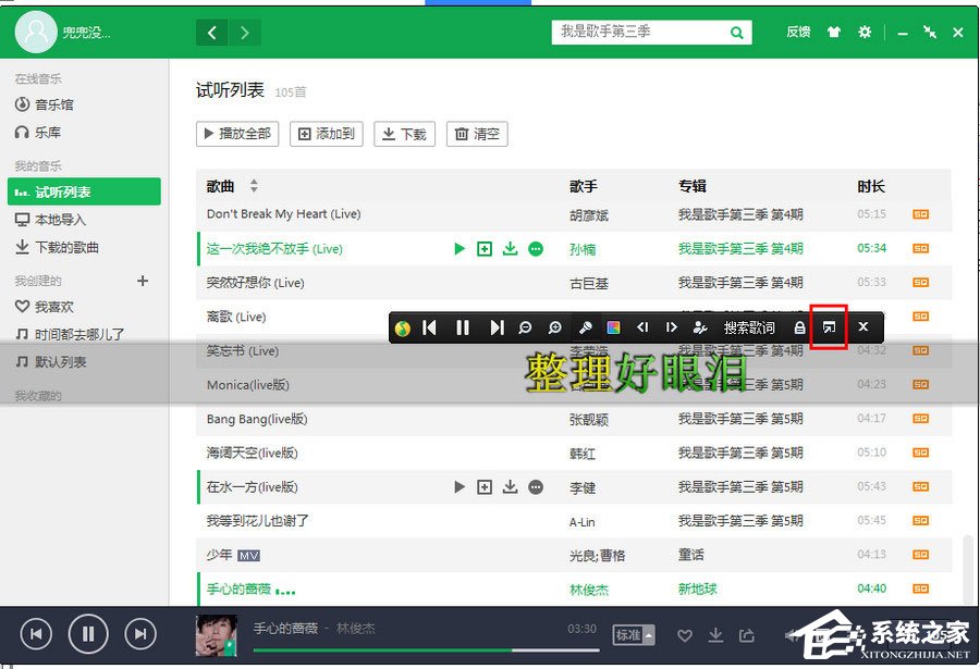 QQ音樂歌詞如何置頂？QQ音樂歌詞置頂方法介紹