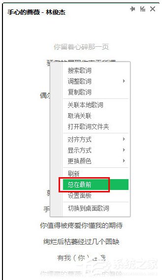 QQ音樂歌詞如何置頂？QQ音樂歌詞置頂方法介紹
