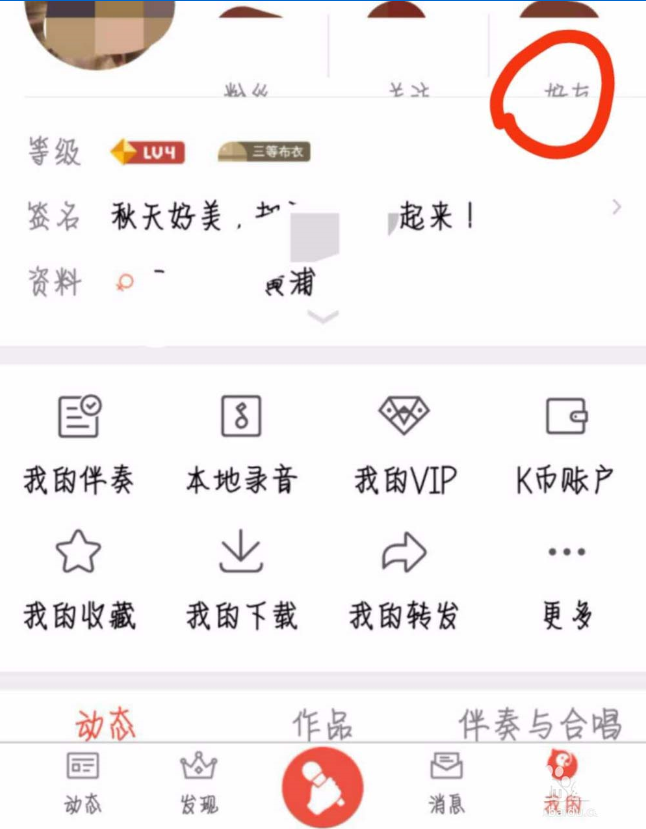 如何將全民K歌app綁定qq子賬號(hào) 全民K歌app綁定qq子賬號(hào)的具體方法