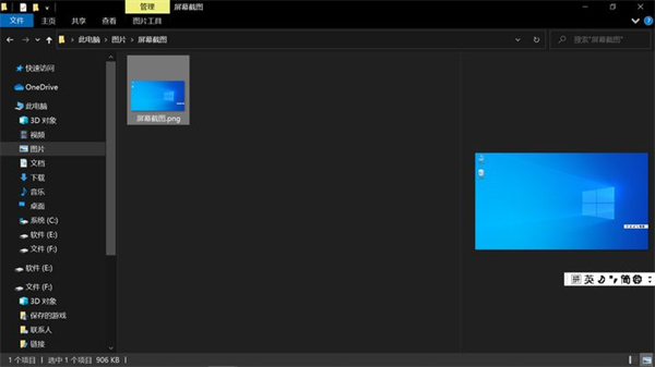 windows系統怎么截屏