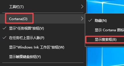 Win10搜索欄如何關閉?