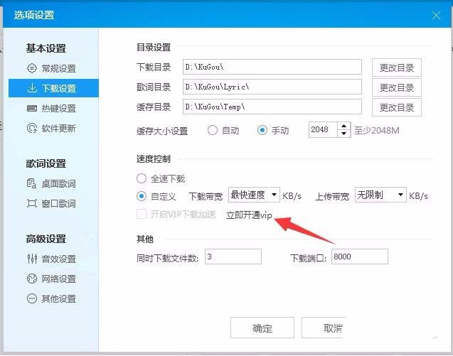 如何在酷狗音樂中開通vip下載速度 酷狗音樂中開通vip下載速度的教程