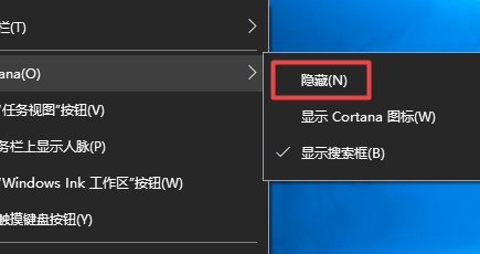 Win10搜索欄如何關閉?
