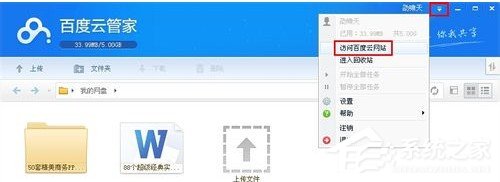 百度云管家如何擴(kuò)大容量？百度云管家擴(kuò)大容量的方法