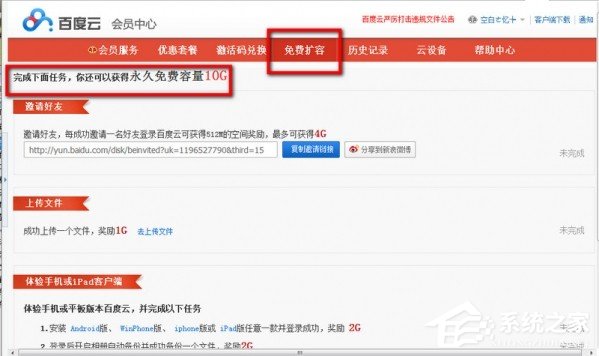 百度云管家如何擴(kuò)大容量？百度云管家擴(kuò)大容量的方法