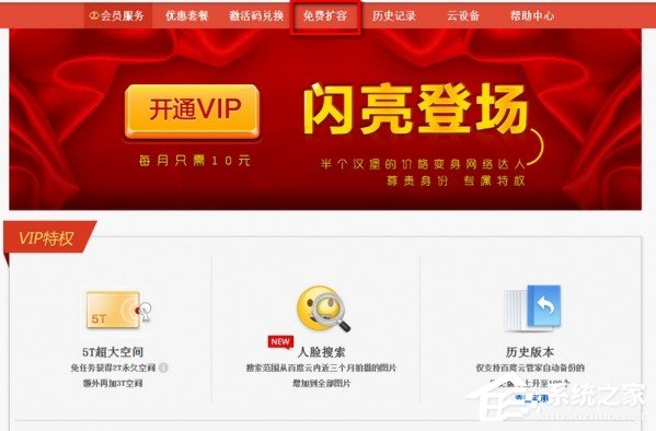 百度云管家如何擴(kuò)大容量？百度云管家擴(kuò)大容量的方法