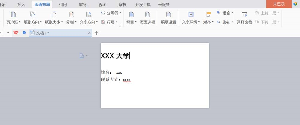 如何在wps中設計名片 wps中設計名片的具體步驟