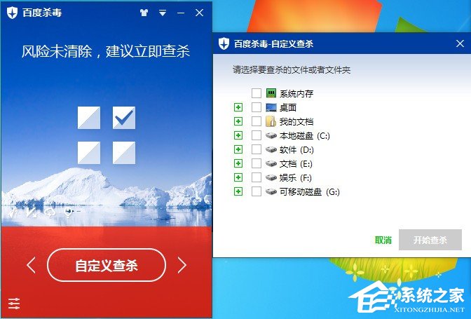 百度殺毒如何自主查殺？百度殺毒自主查殺教程