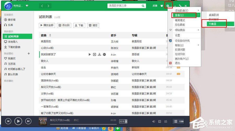 qq音樂均衡器如何調能達到最佳效果?使用qq音樂均衡器調到最佳效果的方法