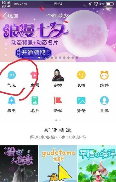 怎么設(shè)置手機(jī)QQ氣泡